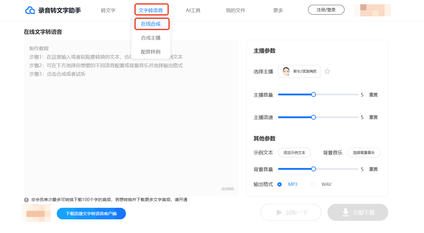 4个文字转语音在线工具，让你的文字“声”动起来！ - 知乎