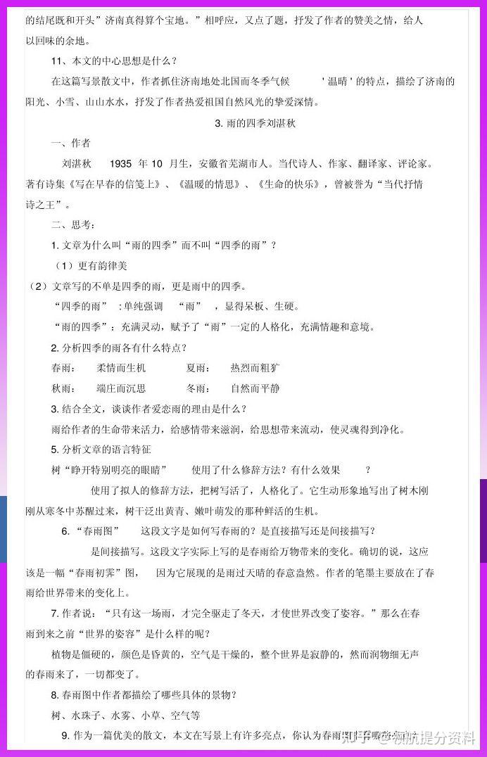 七年级上册语文知识点复习笔记（1） - 知乎