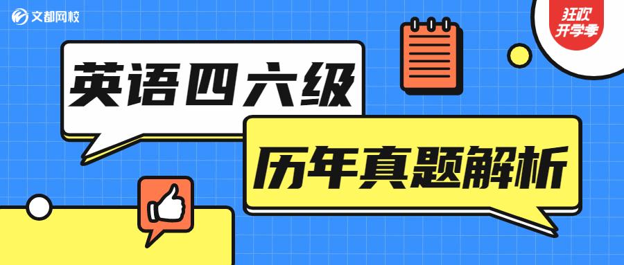 16年12月英语六级真题及答案 第三套 知乎