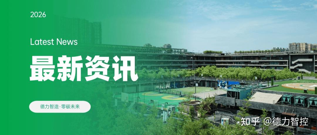 限电新规叠加高温挑战,空调负荷管控迎来“节能改造”新解法!