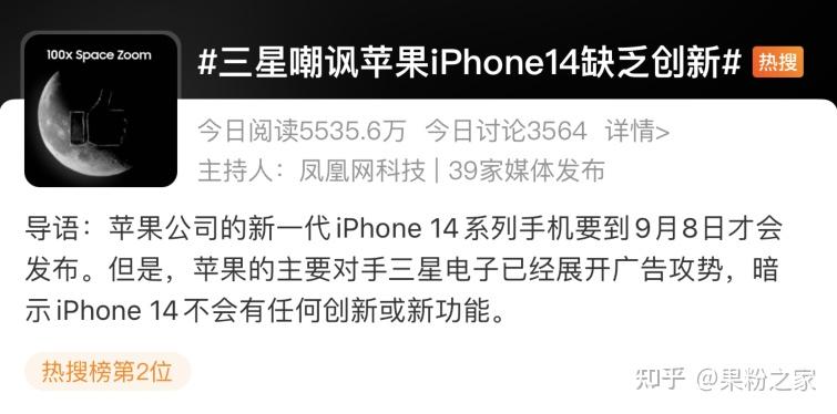 三星嘲讽iPhone 14没创新!网友:小丑可能是你自己~ - 知乎