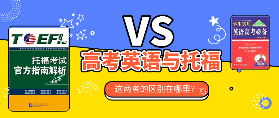 高考完就能解锁托福80 高考英语距离托福到底有多远 知乎