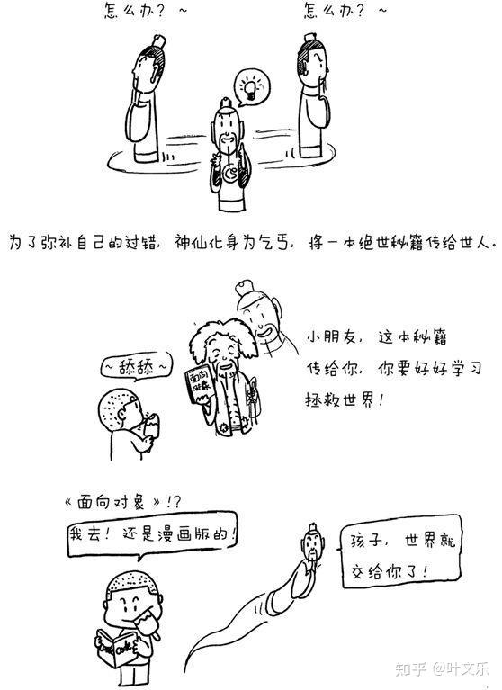 比python漫画更强的java漫画书：面向对象编程 - 知乎