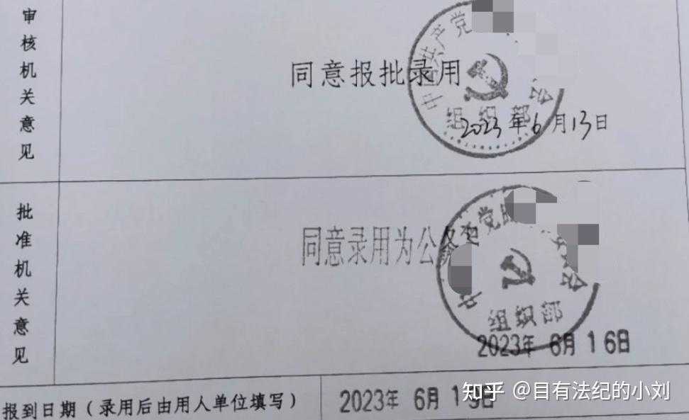 公务员政审问题……？ - 自由知乎
