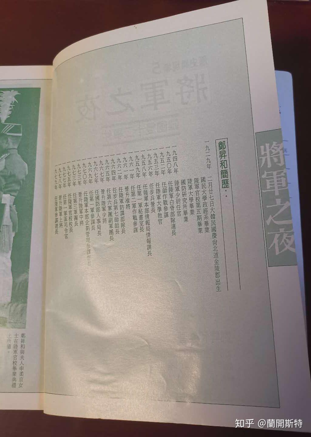 韩国陆军参谋总长郑升和大将回忆录,将军之夜 - 知乎