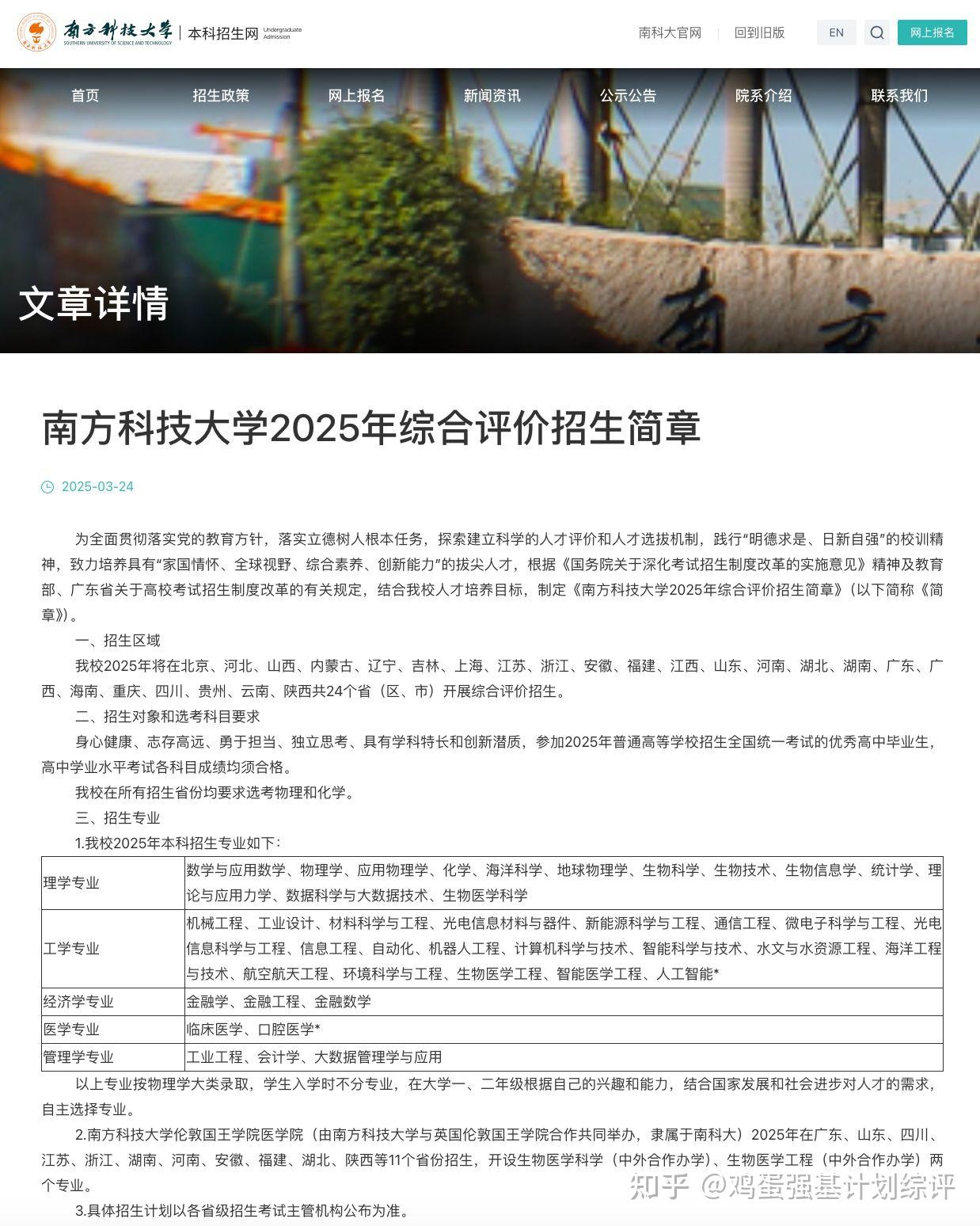 南方科技大学 2025 年综合评价招生简章 - 知乎