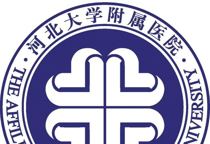 河北大学附属医院北院图片