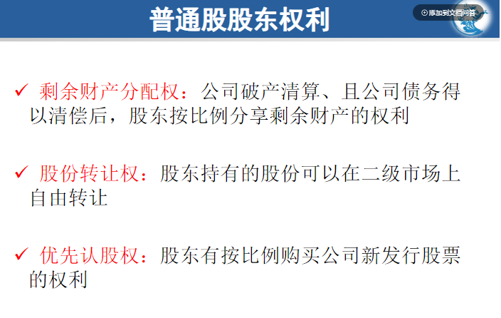 【笔记J-06-01】Mooc 央财《公司金融》| 优先股与普通股 - 知乎