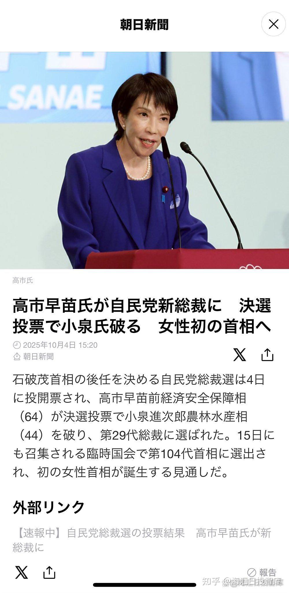 右翼高市早苗上台：日本保守主义回潮与中日关系冷和平- 知乎
