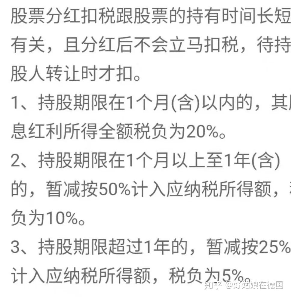 德国炒股税率可真高，肉疼- 知乎