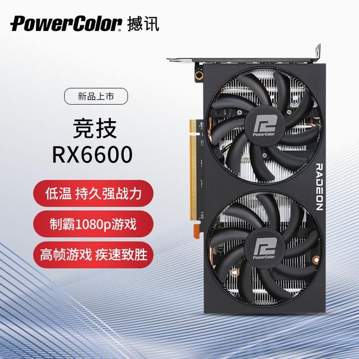 AMD RX6600首发品牌及定价整理- 知乎