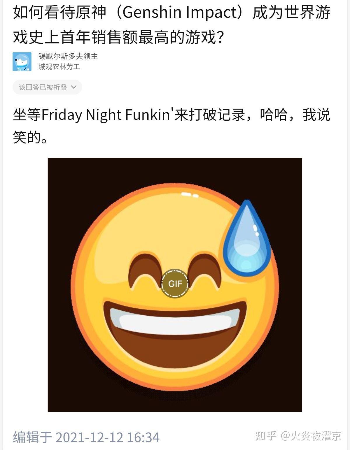 Friday Night Funkin（周五夜放克）同人圈未来会和UT圈一样乱吗? - 知乎