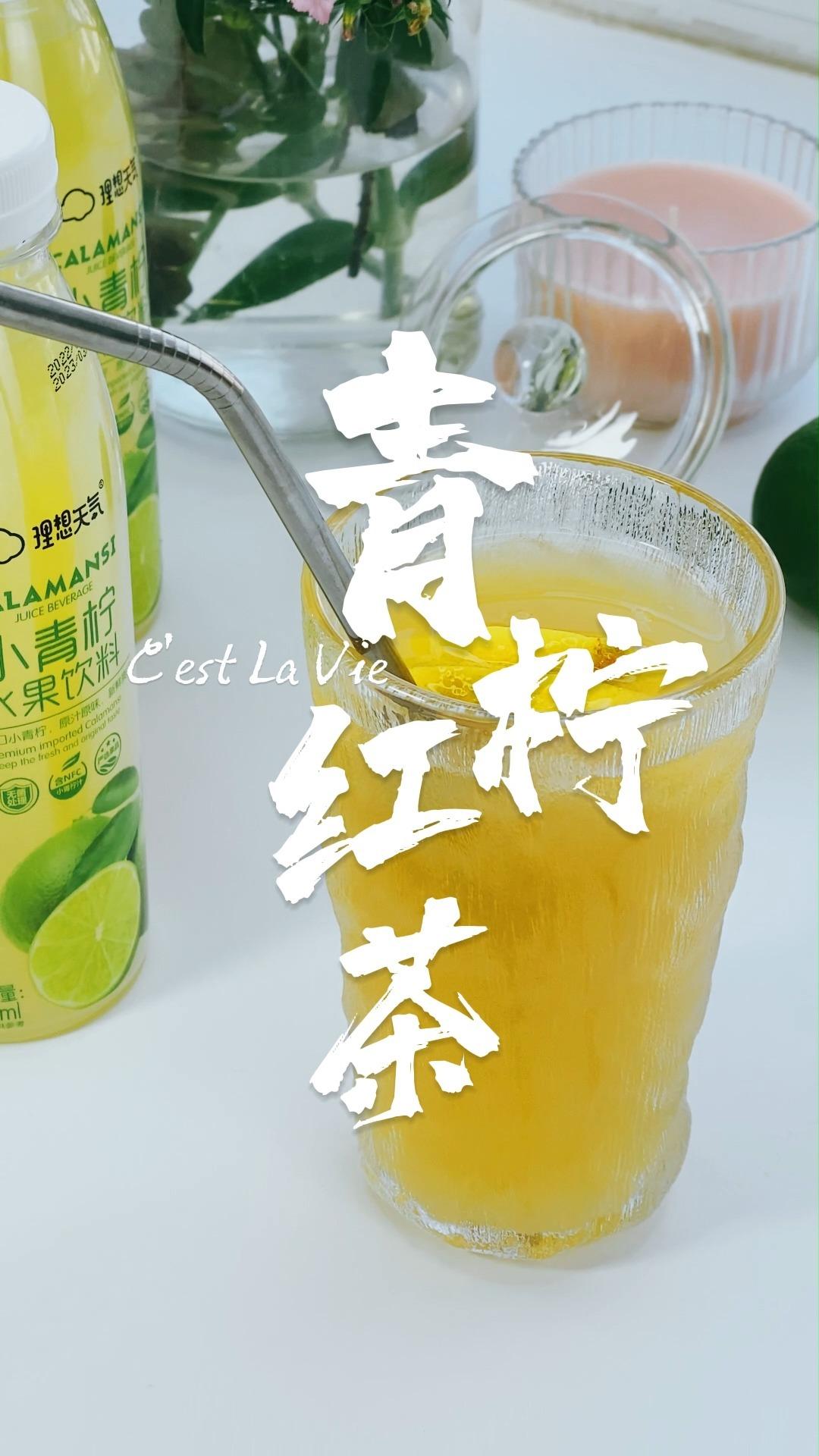 小青柠红茶高颜值教程