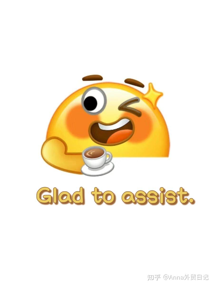 💐外贸人的专属表情包来啦!!! - 知乎