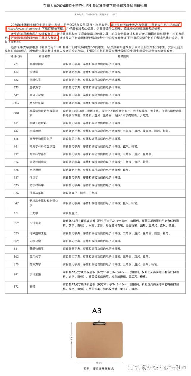 24考研考场安排座位号速查! - 知乎