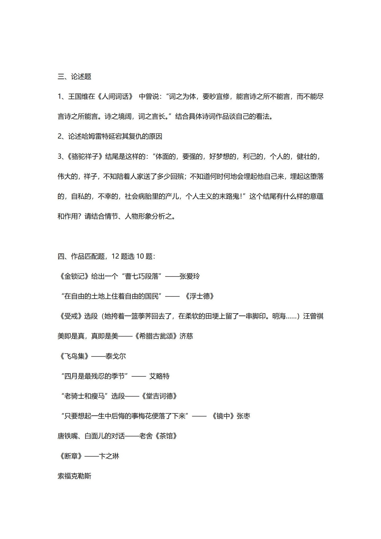 2023年北京外国语大学中国语言文学考研真题731+931 - 知乎