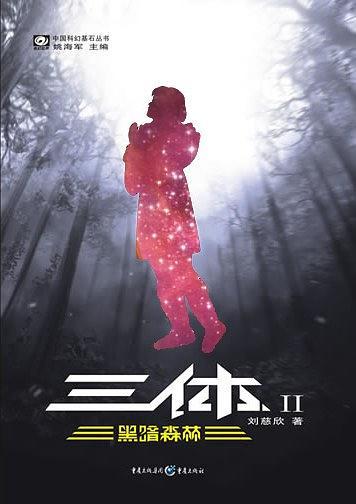 《三体2》:章北海是一只野生面壁者 - 知乎