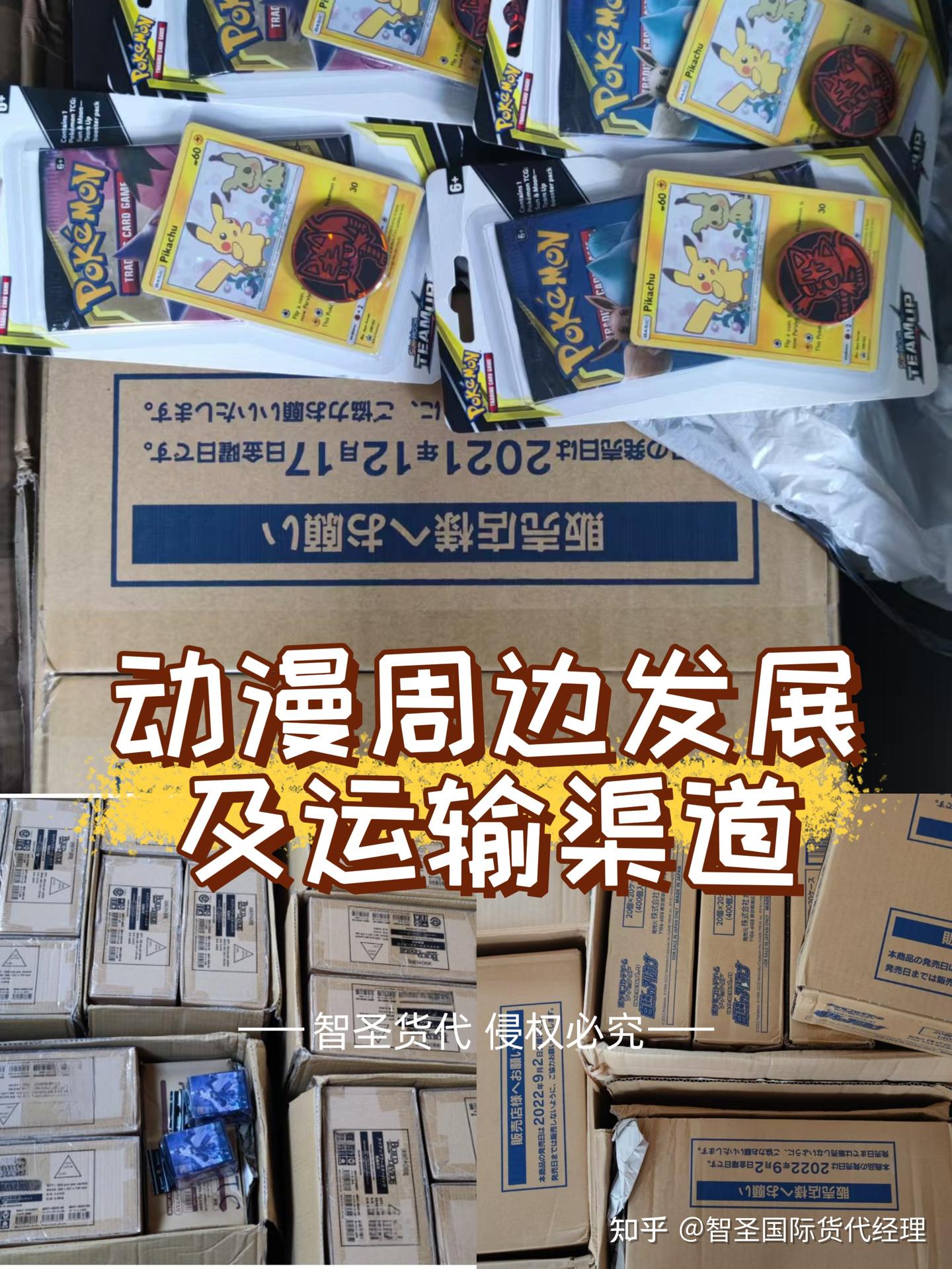 动漫周边发展及运输渠道- 知乎