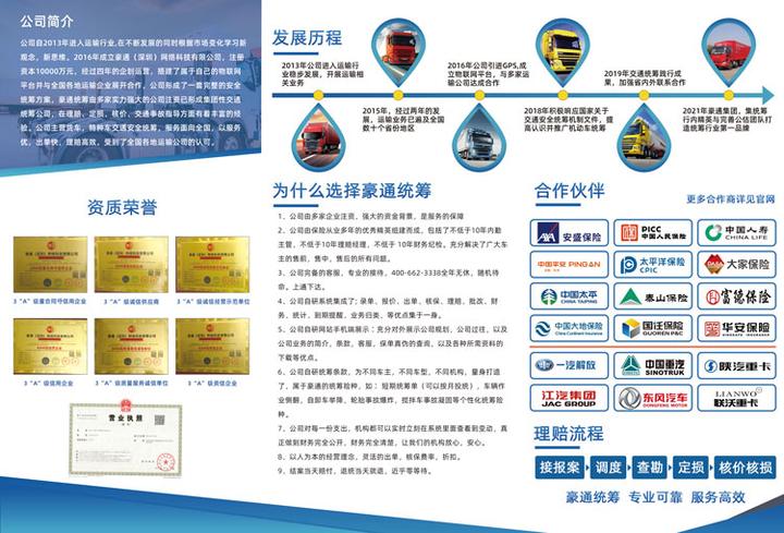 机动车统筹真的能赔付吗豪通统筹公司怎么样