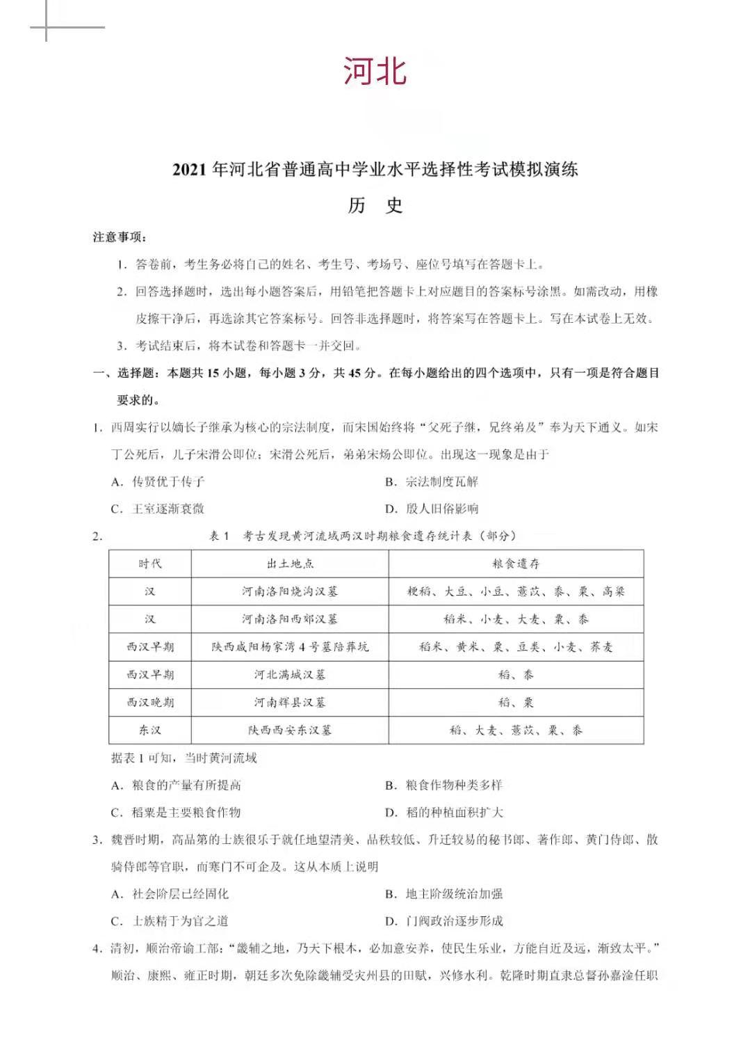 高考历史重磅干货 21年八省联考历史全套试题 电子版打印自测 高三党 知乎 高考历史重磅干货 21年八省联考历史全套试题 电子版打印自测 高三党 知乎