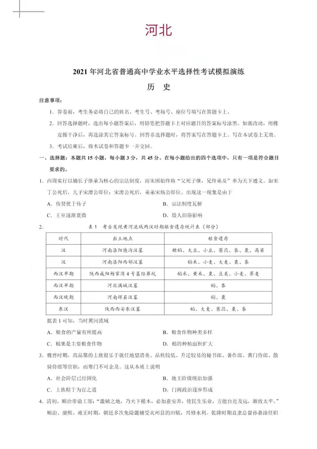 高考历史重磅干货 21年八省联考历史全套试题 电子版打印自测 高三党 知乎