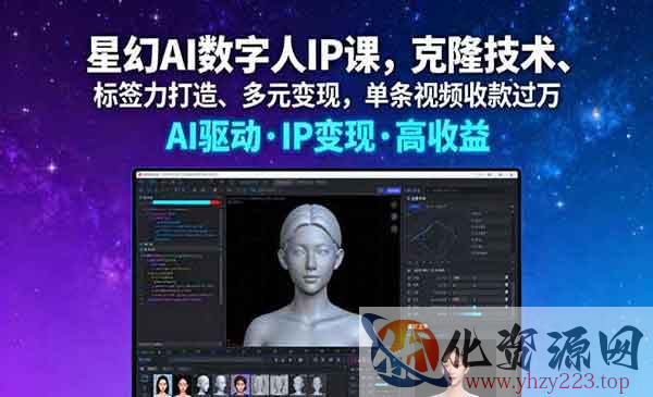 AI数字人IP课_wwz