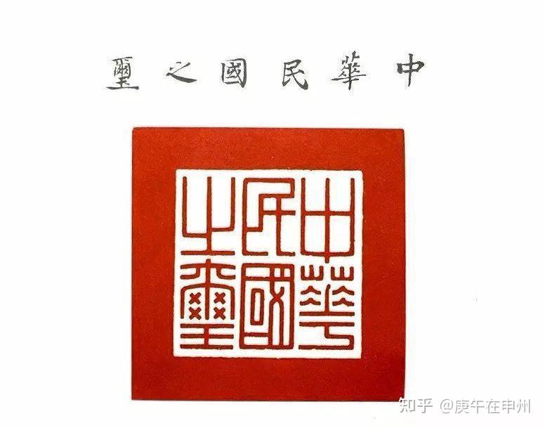 历代玉玺都用篆体,新中国开国大印却选定宋体,毛主席有何深意? - 知乎