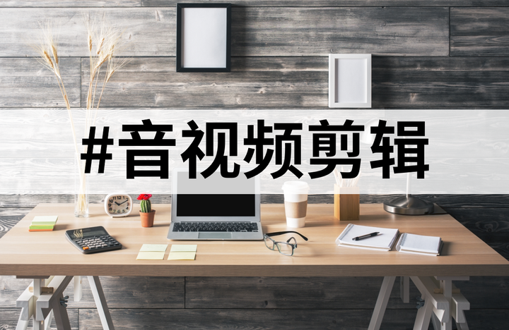 我想在暑假学会视频剪辑有什么可以速成的工具吗？10款视频剪辑工具让我们快速上手 - 知乎