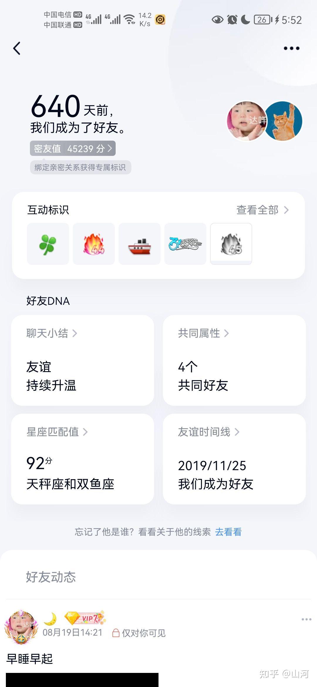 qq 密友值一万两千分算高吗? - 知乎
