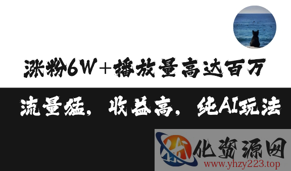单条视频百万播放收益3500元涨粉破万 ，可矩阵操作【揭秘】