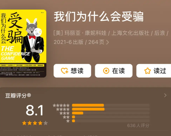 书评《我们为什么会受骗》下：走向防骗之门的无尽探索 - 知乎