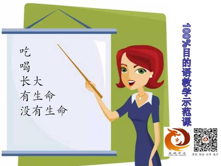 汉语教学示范课视频|怎样用100%的中文输入来教中文零基础的学生呢? - 知乎
