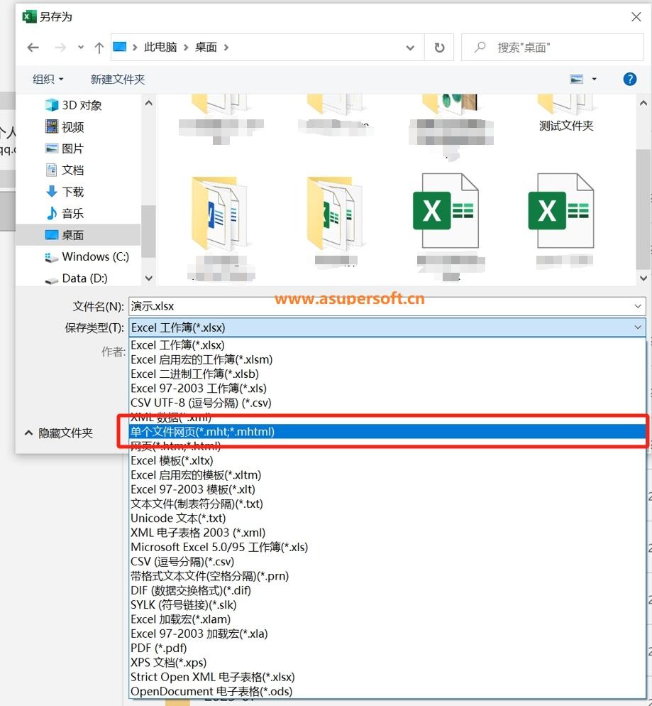 Excel另存为单个文件网页