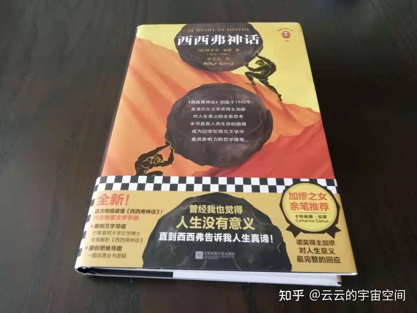 西西弗神话》：读一遍读不懂的人生之书- 知乎