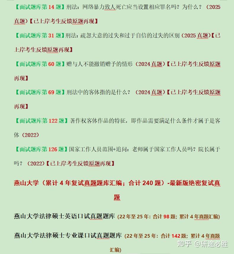 河北：燕山大学法律硕士复试真题240题/法硕复试真题反馈 - 知乎
