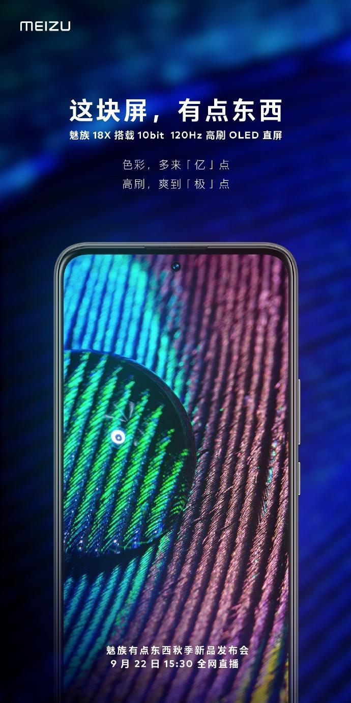 官宣魅族18x采用10亿色高刷直面屏魅蓝复出后首个产品官宣即亮相