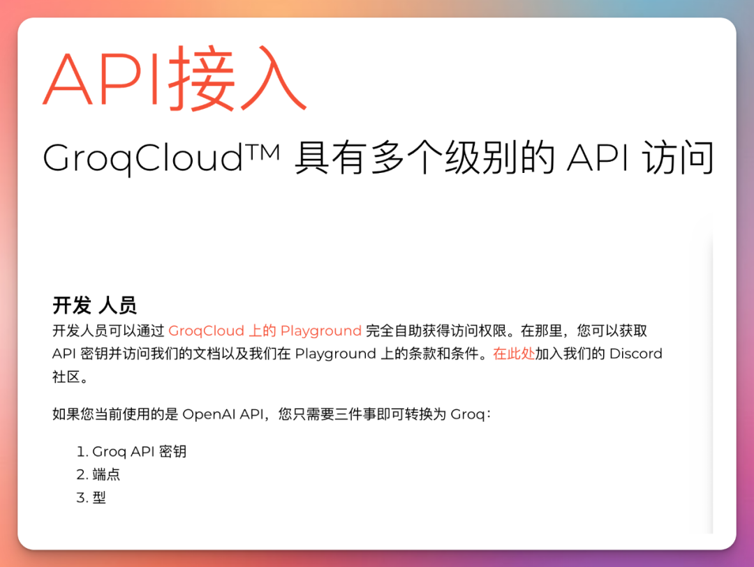 Groq API 使用指南:无需申请即可体验,从速率限制到模型参数解析 - 知乎