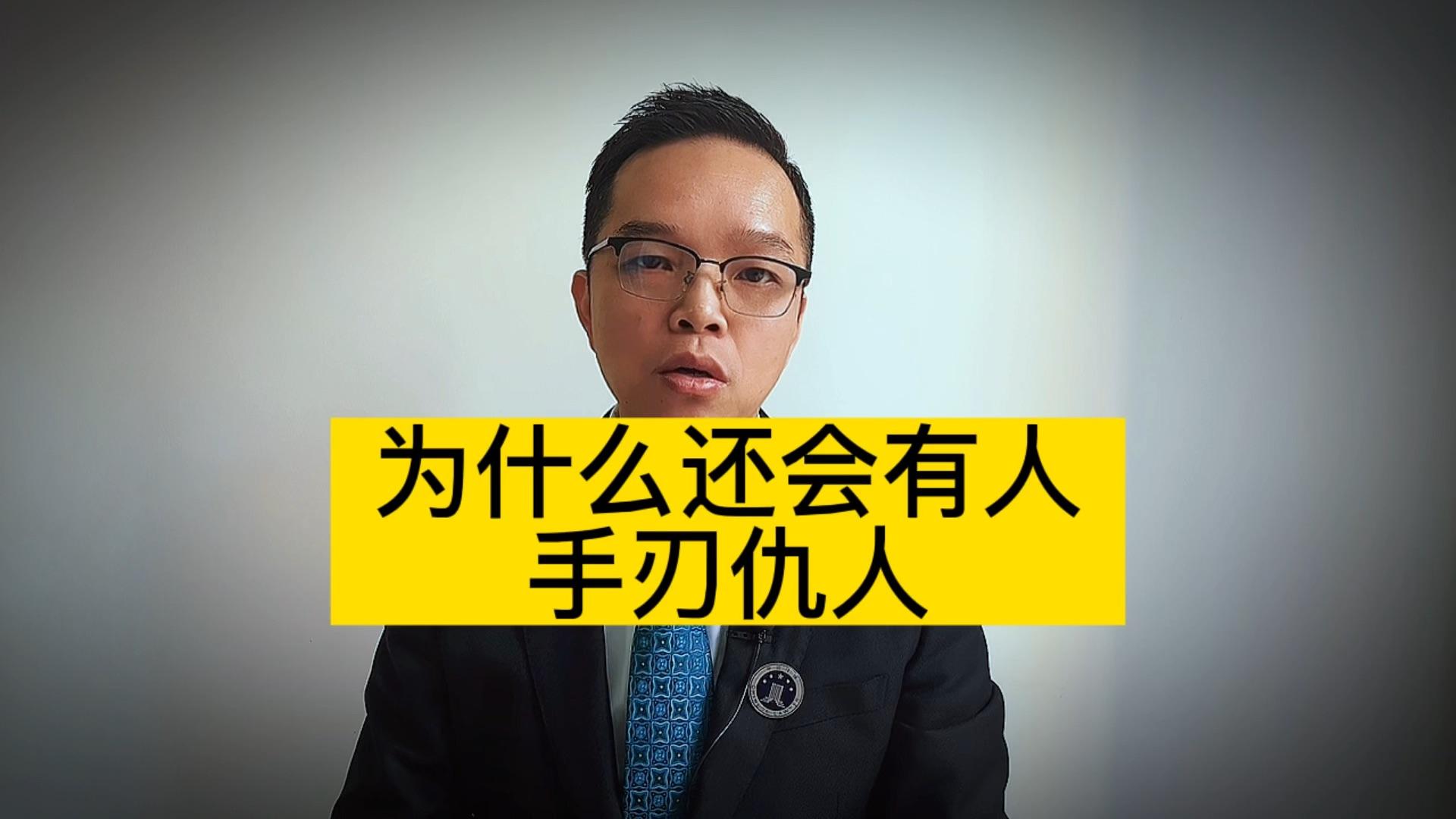 如果给你一个机会,你愿意手刃仇人还是拿起法律的武器?