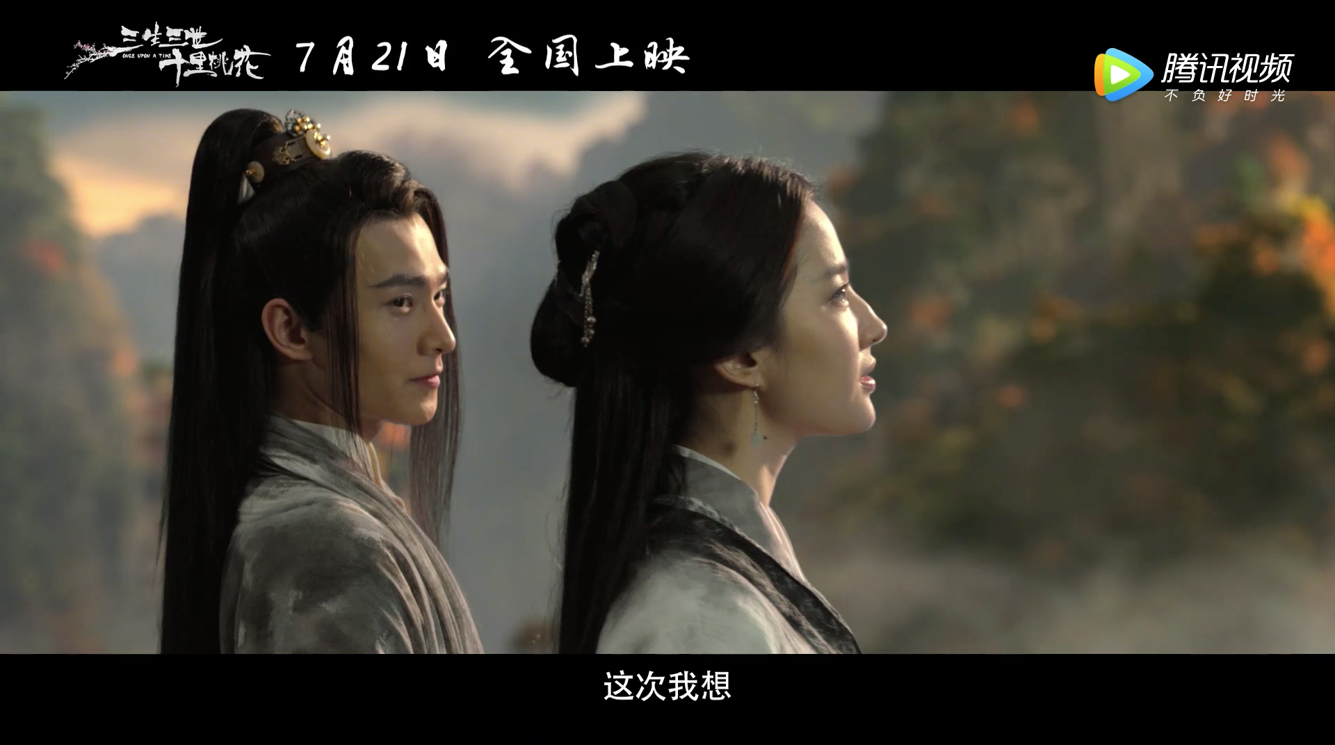 如何评价电影三生三世十里桃花的预告片? - 知乎