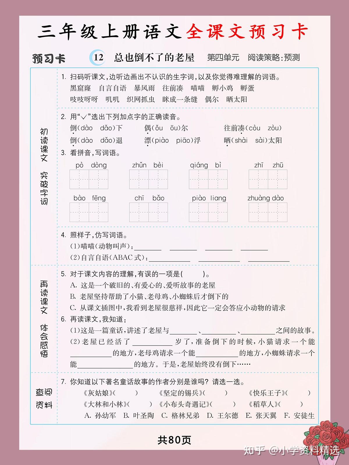 小学三年级上册语文全课文预习单 - 知乎