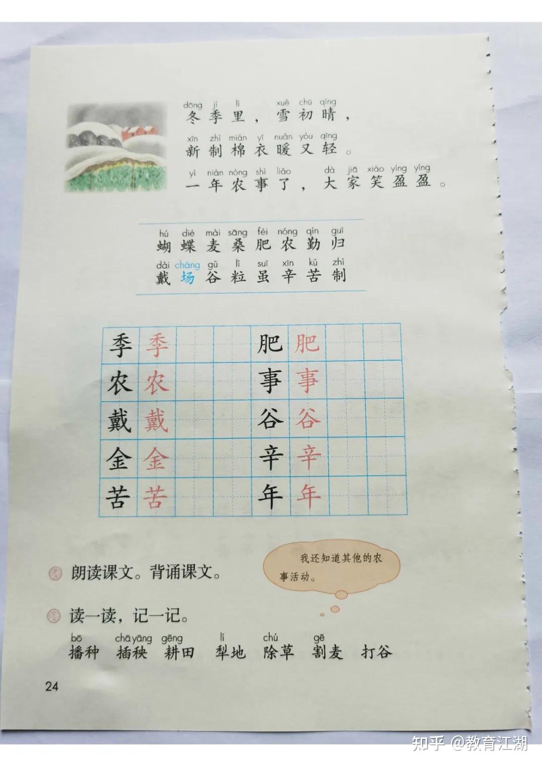 2024秋最新改版(人教部编版)语文二年级上册电子课本,可下载 - 知乎