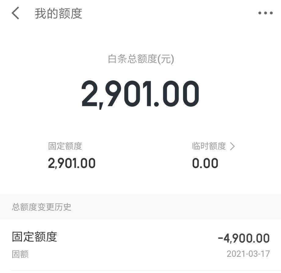 京东白条突然额度降低是为什么? - 知乎