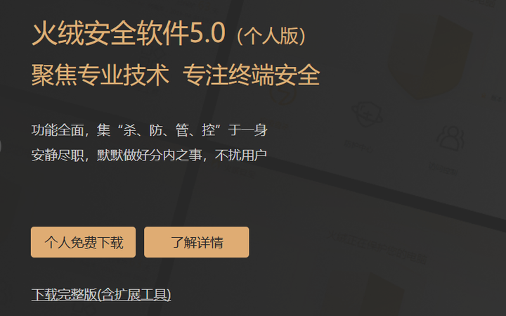 火绒的进阶用法(1) - 知乎