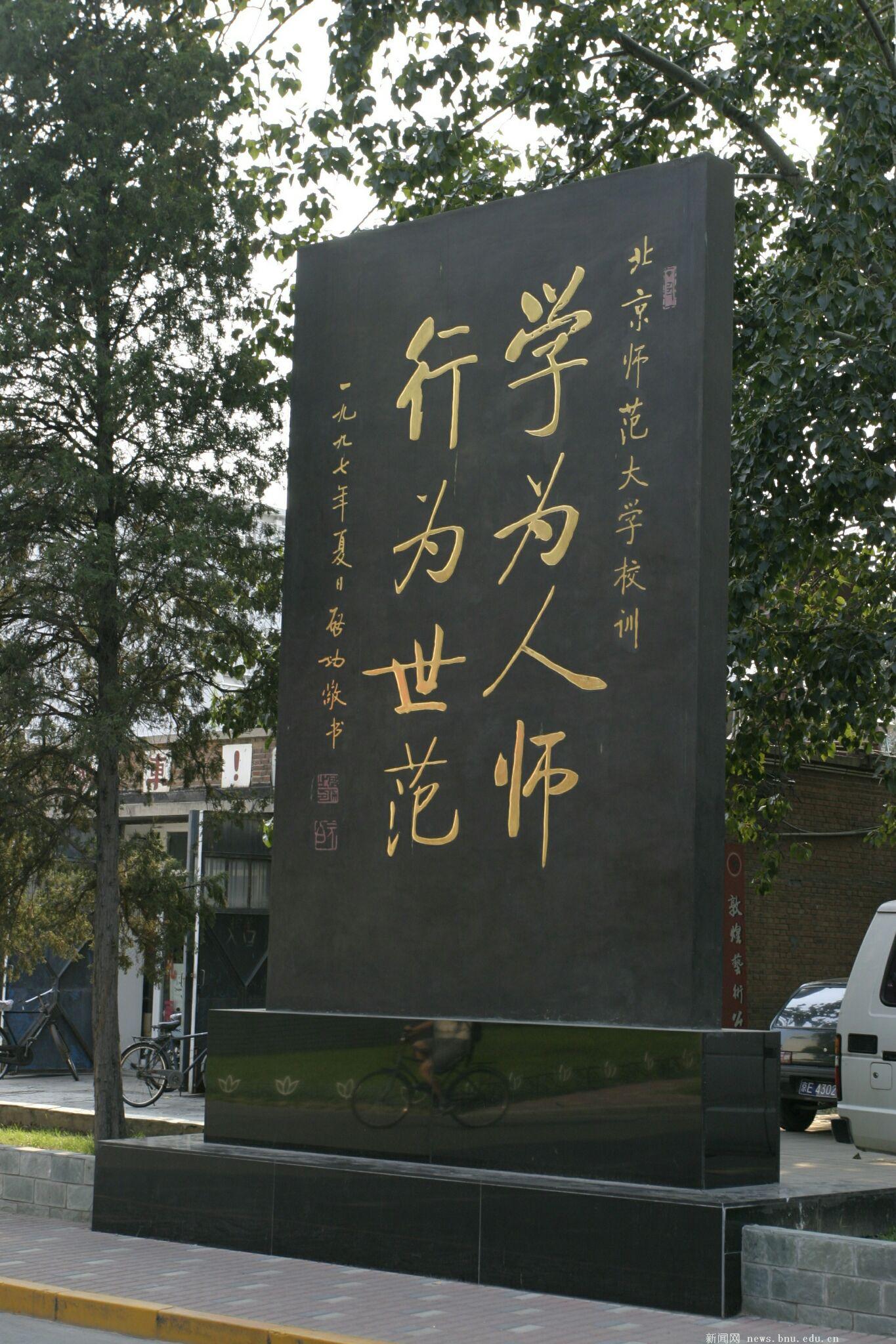 有没有那些大学的校训特别经典. - 知乎
