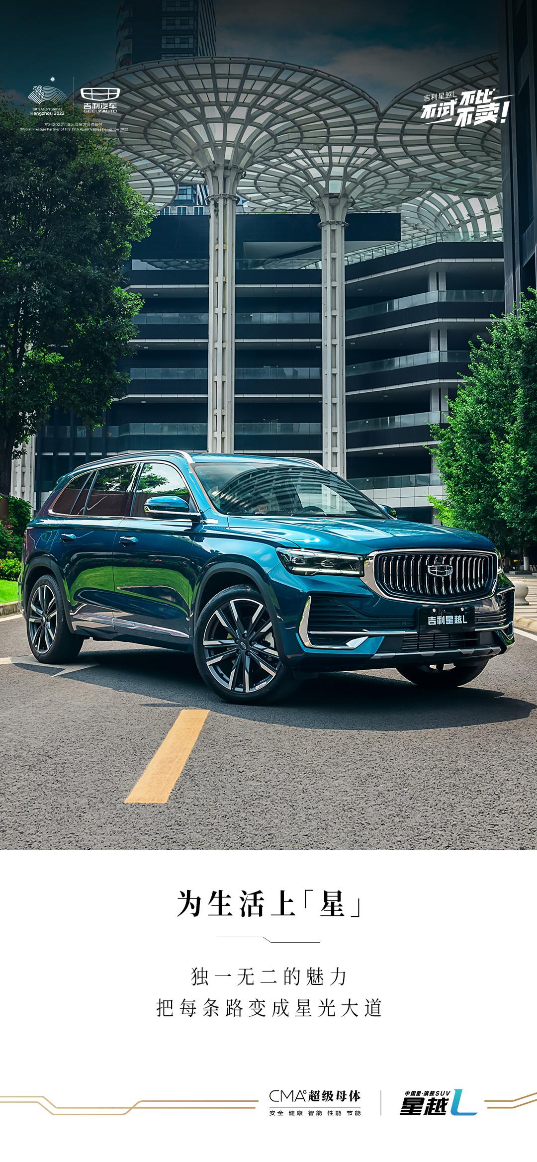 星越l为生活上星