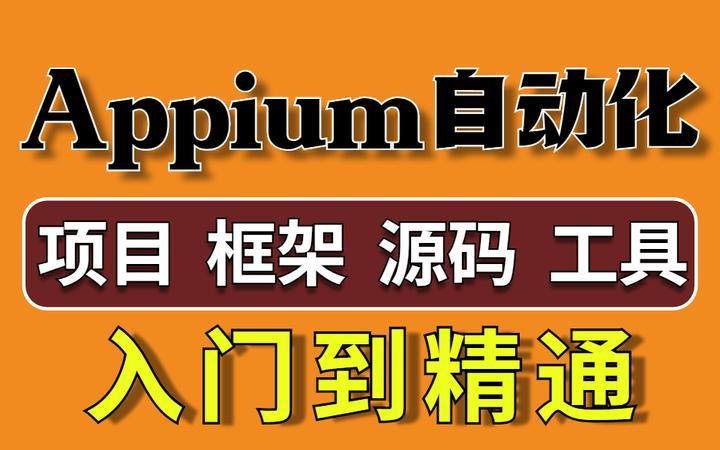 appium