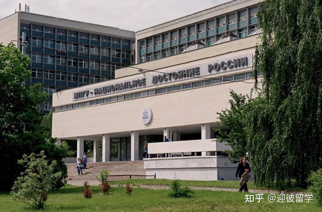 俄罗斯留学:莫斯科国立师范大学心理与师范教育硕士招生简章(网课+短期出境+中留服认证) - 知乎