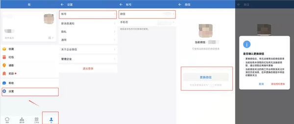 企业微信绑定手机号码