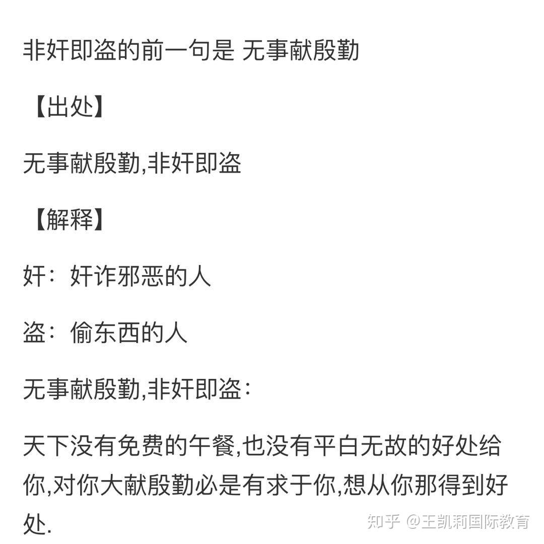 中国传统文化之“无事献殷勤，非奸即盗”引发的思考- 知乎