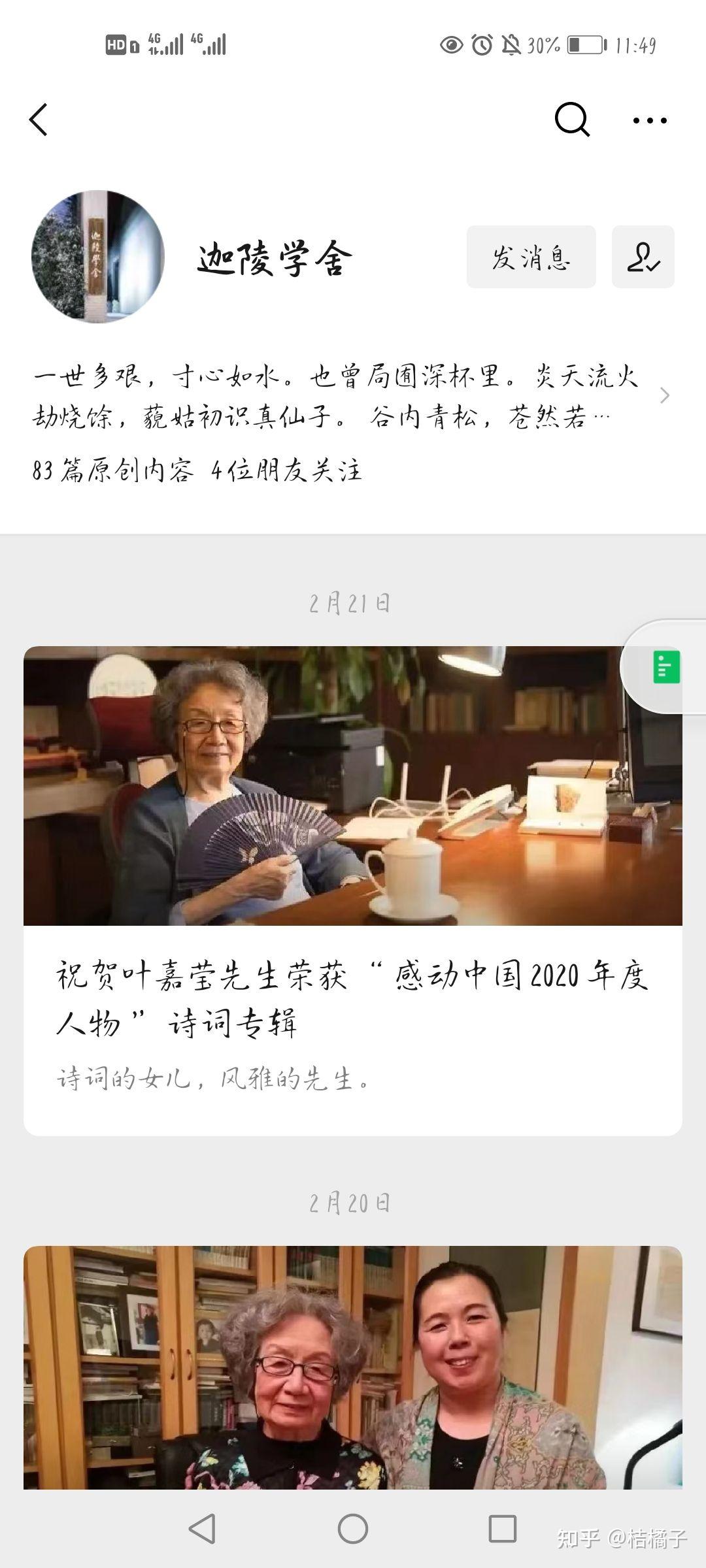 南开大学叶嘉莹先生荣获感动中国2020年度人物你有什么想说的如何评价